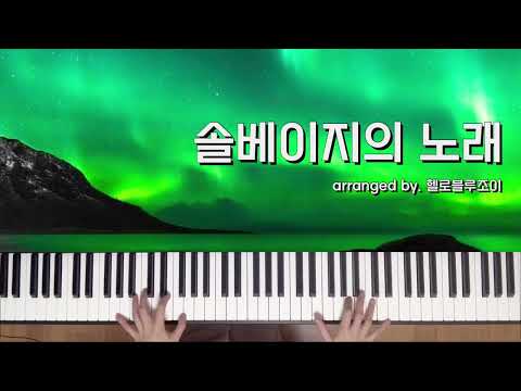 Solveig's Song (jazz solo ver.) - E. Grieg