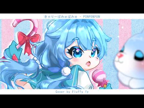 【Cover】PONPONPON by Fluffy Fy