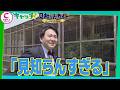 【豊田市の知られざる魅力発見!】見知らんガイド 出演:バッテリィズ 寺家