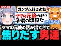 【DoZ #7】鎖に繋がれたいズズやママの元彼の話をぶっこみ男達を焦らす【夜乃くろむ / ズズ / 赤髪のとも / 鷹宮リオン / アキロゼ /eoheoh / 鬱先生 / ぶいすぽ切り抜き】