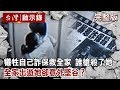 犧牲自己 詐保救全家？誰槍殺了她？／颱風天的億元詐騙案 翻落在海蝕平台的空車／全家出遊她卻意外墜谷？真相藏在最後一張自拍照【台灣啟示錄 全集】20191222｜洪培翔