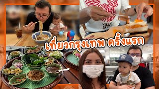 VLOG | พา2หนุ่มตุรกีมาเที่ยวกรุงเทพ โคไรย์มาเป็นเด็กเทพหล่ะครับ