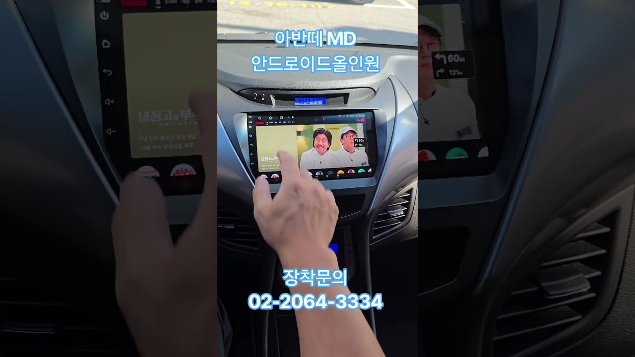 카플레이 아반떼 MD 안드로이드올인원 설치 #안드로이드오토 #카플레이 #이과장모모 #이과장 #초보운전 #360어라운드뷰
