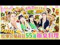 第一次遇到冰棒土地公！吃爆宜蘭正統55道辦桌料理🍽️水豚君陪吃太犯規  ft.電豹女 思思、桃氣女孩 宛宛