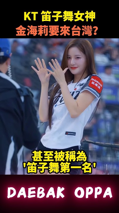 [問卦] 水管上開始有金海莉要來台灣的謠言了