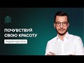 Как полюбить себя? | Андрей Курпатов