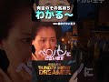 【サンドリ】綾瀬はるかに演技指導された【有吉弘行】