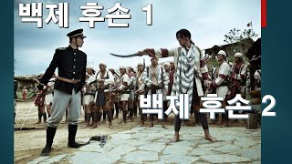 13세기 몽고에 사절을 보낸 백제인 그리고 대만 원주민. 응? 뭐라고 ?