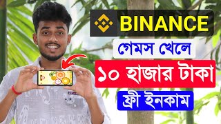 Binance Fruit Game Free 10,000 Taka Income । Binance  গেম খেলে ১০০০০ হাজার টাকা ইনকাম screenshot 4