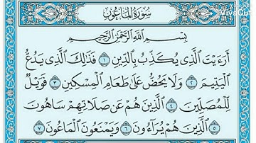 سوره الماعون بصوت الشيخ ماهر المعيقلي