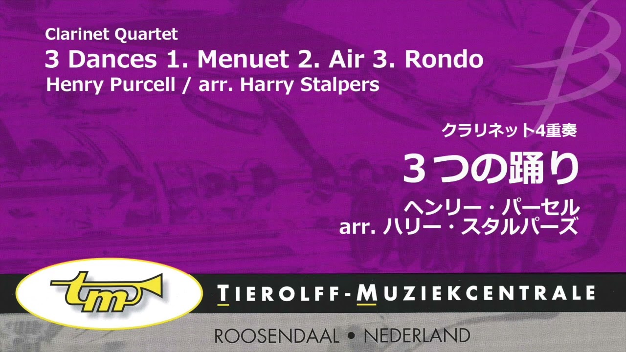 クラリネット4重奏】3つの踊り／ヘンリー・パーセル(ハリー