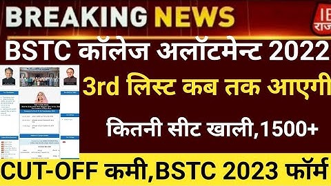 Bstc third list 2023/Bstc college allotment 2023/Bstc Cut-off/bstc 3rd list 2023/bstc notification23