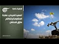 تغطية خاصة تصعيد الميدان صلابة المقاومة وتفاقم مأزق الاحتلال 2026 04 01 