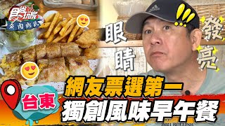 【台東】網友票選第一獨創風味早午餐【食尚玩家魚肉鄉民 ... 