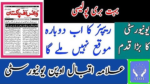 AIOU Bad Policy | No More Chance For Reaper | Allama Iqbal Open University | The AIOU