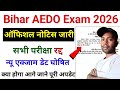BPSC AEDO Exam Cancel ❌ | Official Notice | BPSC AEDO Exam 2026 Cancel | AEDO Exam 2026,