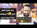 نساء شعرها كشعر الخيل ورموشها جذابة لأبعد الحدود بالترتيب نساء الأبراج ترتيب نااارى مين يتوقع 