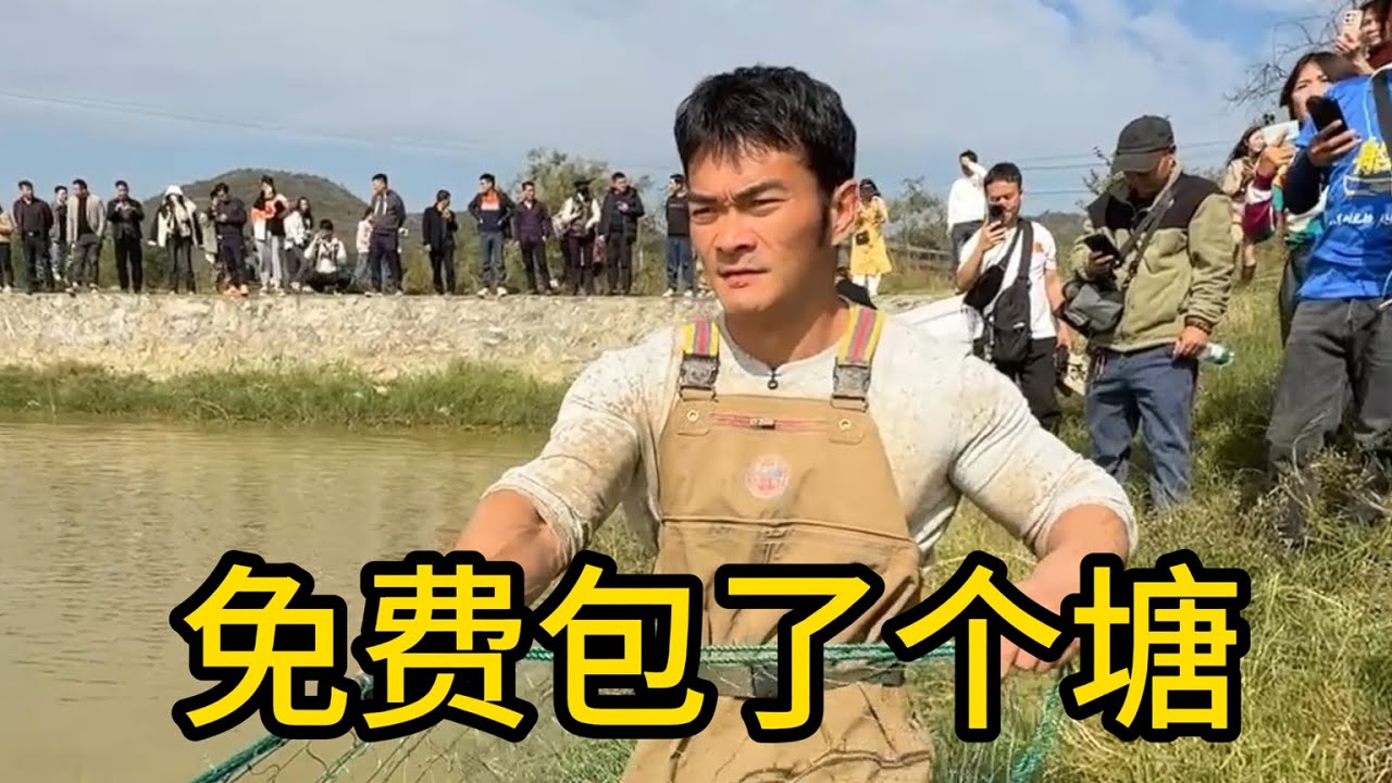 包鱼塘居然免费？鱼虽然没捞到几条，却换来12桌乡村宴席的震撼招待！