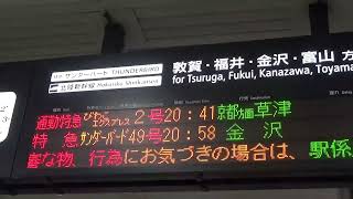 キハ１８９系通勤特急びわこエクスプレス２号の記録　新大阪駅