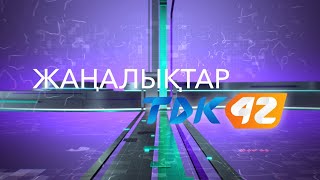 Қорытынды жаңалықтар (25.04.2024) 18:30