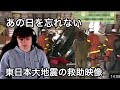 【海外の反応】あの日を忘れない　東日本大震災から10年