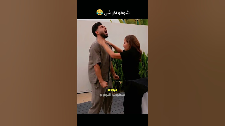 شوفو اخر شي 😂 غيث مروان وسارة