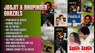 जगजीत और भूपिंदर की रूहानी ग़ज़लें | Jagjit Singh Songs | Pyar Mujh Se Jo Kiya | Karoge Yaad To