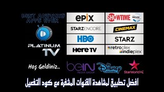 best application to watch Arab and international channels on the phone