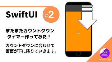 【SwiftUI】またまたカウントダウンタイマーを作ってみた😁　Part２