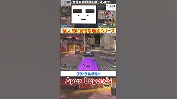 【Apex】フラトラ＆ボルト【てつぽんげーむず】　#shorts #apex #apexlegends