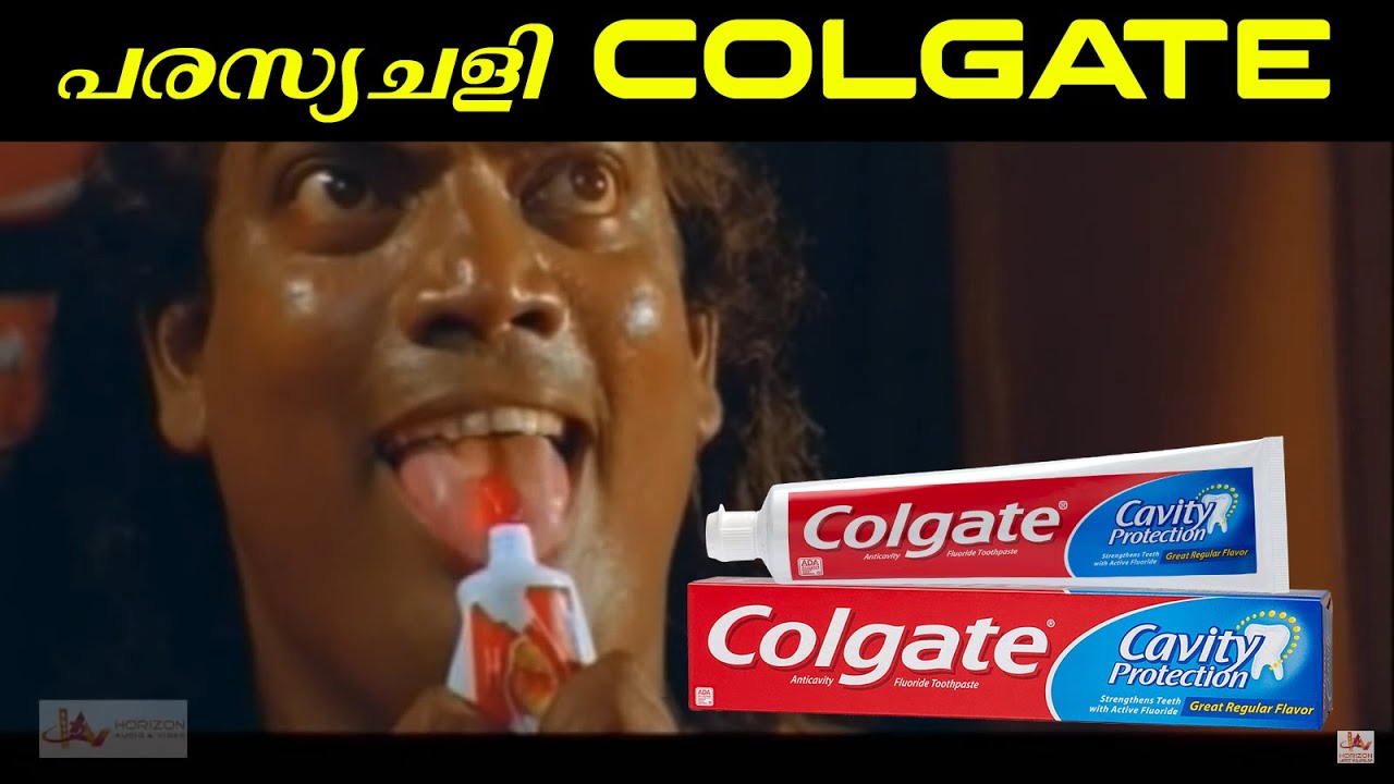 Malayalam Colgate AD പരസ്യ ചളി ഉന്മേഷത്തിന്റെ അമിട്ട് പൊട്ടി YouTube
