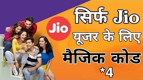 Jio Secret Code 2018 | सिर्फ जिओ सिम यूज करने वाले ही इस विडियो को देखे | By Online Tricks & Offers.