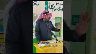 صحى الابتدائية مكتب التعليم بمحافظة موقق مدير المدرسة / صقر الغالب