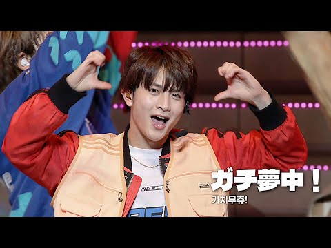 超特急(초특급) - ガチ夢中!(가치무츄!)[가사/해석/歌詞]