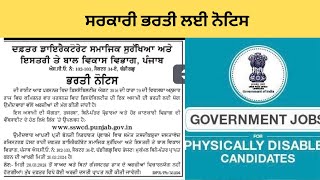 Employment News ||Divyang Bharti Notice 2024