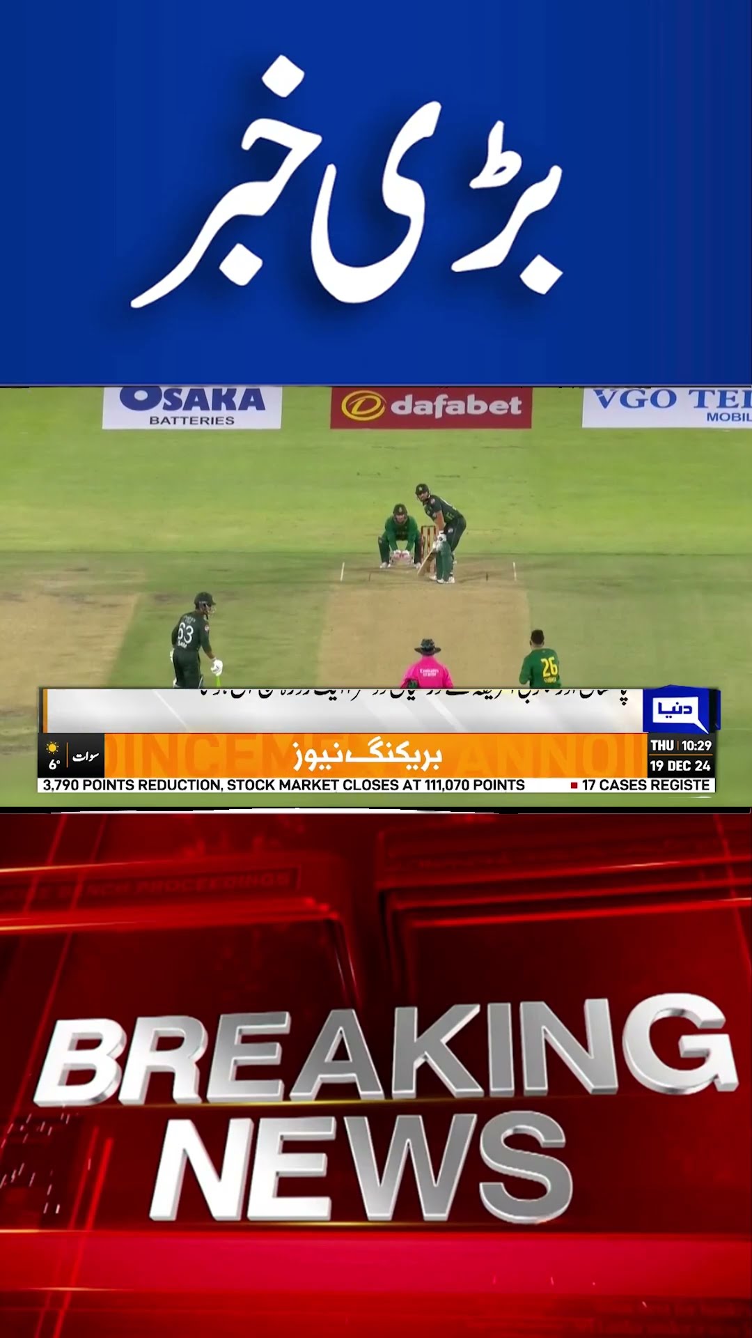 Breaking News..! Pak vs South Africa | Dunya News #viralvideo #shortsnews