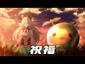 【歌ってみた】祝福【生返るるる/Vtuber】