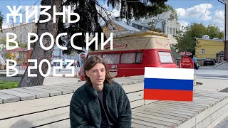 Ep. 121 - Life in Russia in 2023 - Intermediate Russian podcast (ru/en sub)