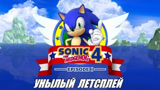 [Rus] Летсплей Sonic the Hedgehog 4. #1 [1080p60]