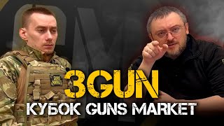 3GUN | Кубок Guns Market по практической стрельбе.