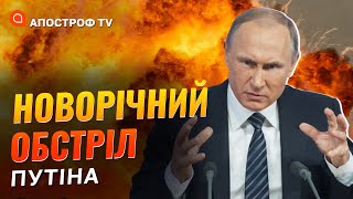 ОПЕРАТИВНІ НОВИНИ: нічний обстріл Києва, реакція США на обстріли, затримання в Москві