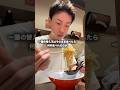 一蘭の替え玉はそのまま食べたら何杯食べれるのか検証しました。#shorts