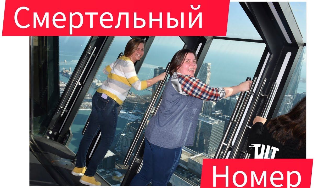 94й этаж. сколько стоит выпасть из небоскреба - YouTube