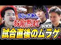 【ムラゲカスタム】試合直後に集結したムラゲ関係者たち