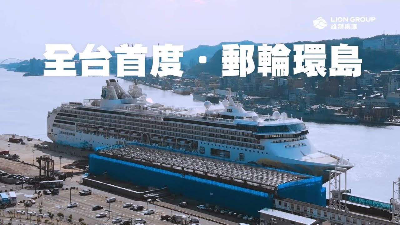 藍色公路新玩法~Oh海呦！環島去《星夢郵輪探索夢號》