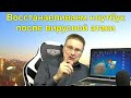 Восстанавливаем ноутбук после вирусной атаки