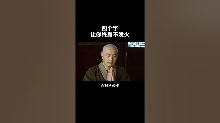 #弘一法师#修心#自律 - 天天要闻