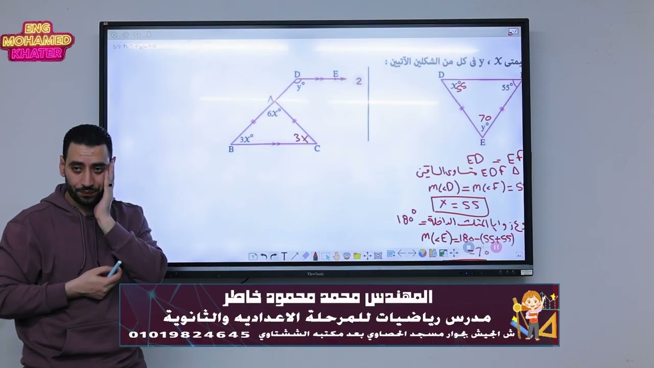 درس المثلث المتساوي الساقين للصف الثانى الاعدادى الترم الاول