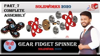 Solidworks tutorial | Design of Gear Fidget Spinner in Solidworks | #7 complete Assembly |