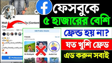 ফেসবুক ফ্রেন্ড ৫ হাজারের উপরে কিভাবে করব || how to solve facebook 5000 friends limit 2025